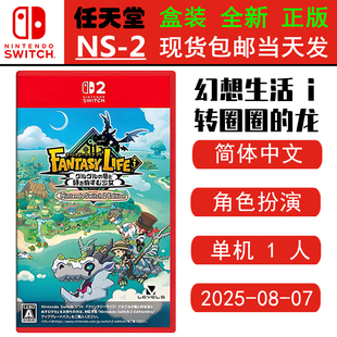 现货全新 任天堂SWITCH二代 NS2游戏 幻想生活i 奇幻生活 转圈圈的龙 中文版