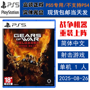 正版现货 全新PS5游戏光盘 战争机器 重装上阵 Gears of War 中文版