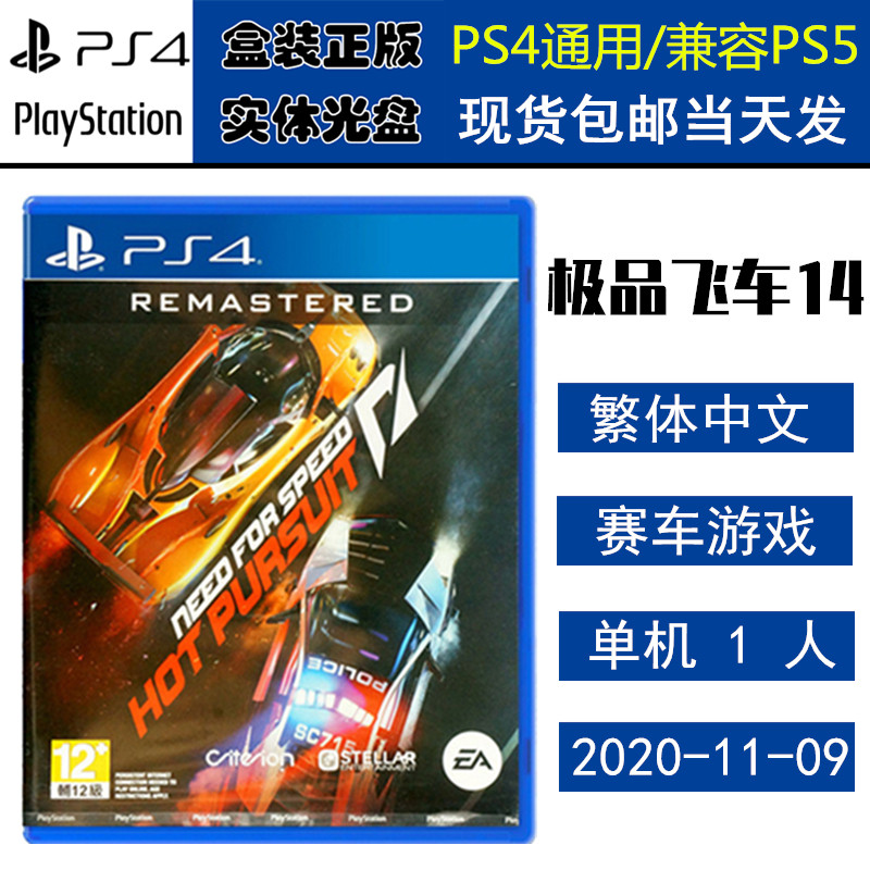 正版现货 全新PS4游戏光盘 极品飞车14 热力追踪 极品14 中文版