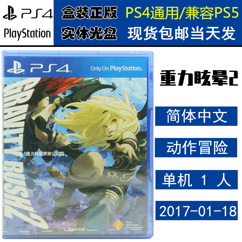 正版现货 全新PS4游戏光盘 重力眩晕2 重力少女异想世界完结篇 中文