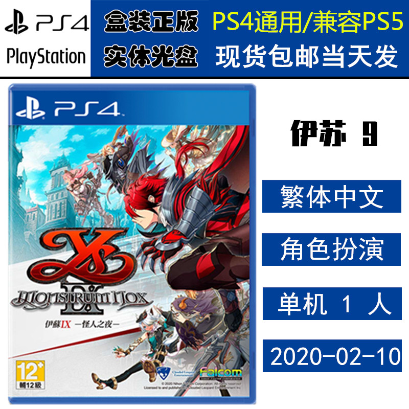 正版现货 全新PS4游戏光盘 伊苏9 怪人之夜 伊苏IX 蒙斯托尔姆&middot;诺克斯 黑夜怪人 中文版