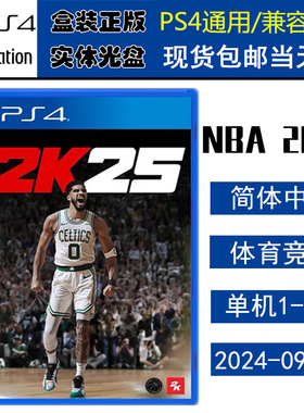 正版现货 全新PS4游戏光盘 NBA 2K25 篮球nba 2k25 NBA2025 中文版