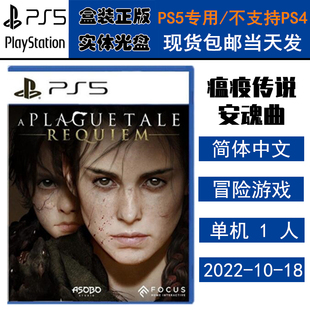 正版现货 全新PS5游戏光盘 瘟疫传说2 安魂曲 中文版