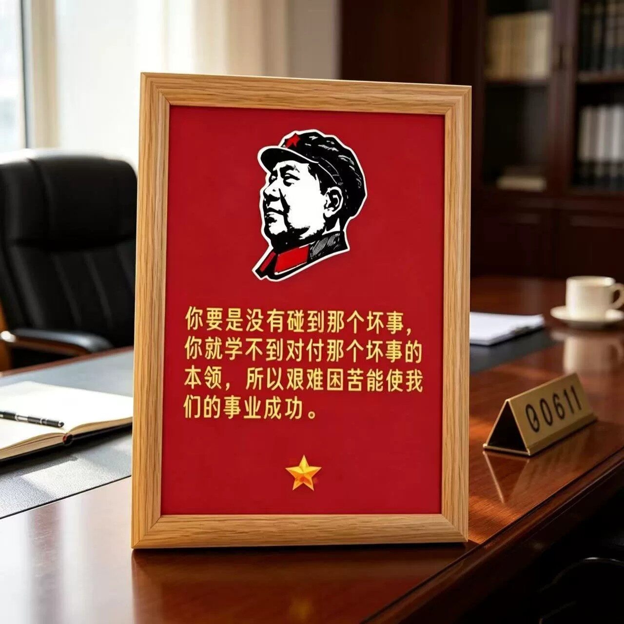 毛泽东画像语录励志桌面摆台相框