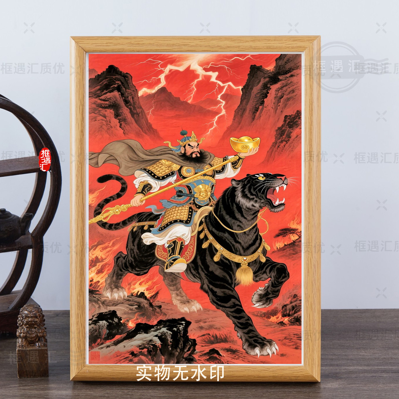 中国风武财神赵公明实木相框招财