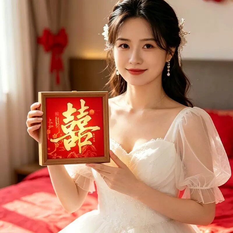 婚房喜字发光氛围长明小夜灯相框