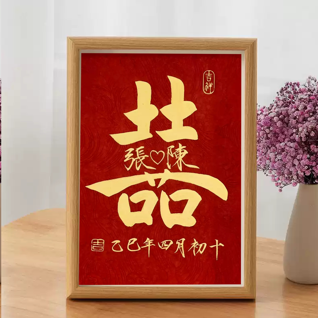 复古喜字订婚相框定制婚房礼物图片