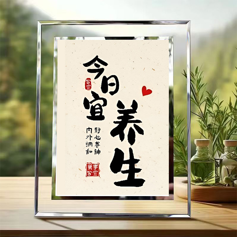 今日宜养生水晶玻璃摆台相框