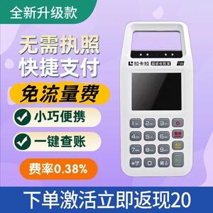 拉卡收钱吧收款机收付款扫码王商户收钱器个人扫码一体机0流量费