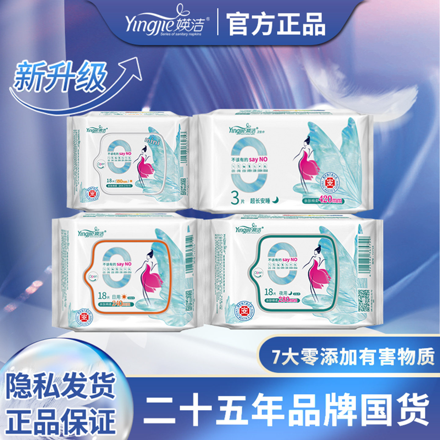 媖洁卫生巾日用夜用亲肤棉柔