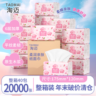 整箱抽纸纸巾纸抽学生加厚一分购亲肤家用马年卫生纸餐巾纸面巾纸