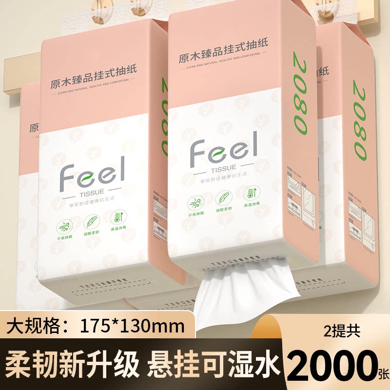 2000张悬挂式纸巾卫生纸家用整箱面巾纸厨房纸巾擦手纸餐巾纸抽纸