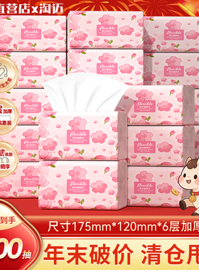 6层加厚40包抽纸家用实惠装整箱卫生纸学生餐巾纸家庭装擦手纸巾