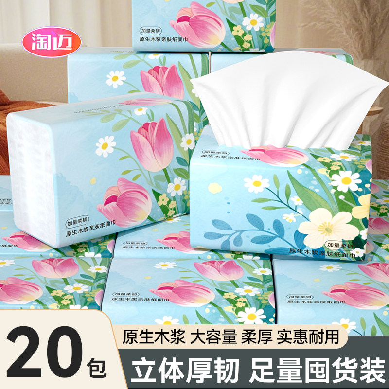 20包抽纸家用食材擦拭纸实惠装整箱纸巾餐巾纸面巾纸卫生纸图片