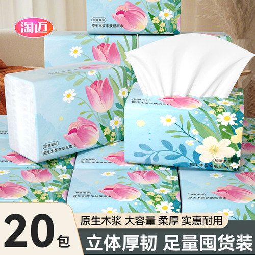 20包抽纸家用食材擦拭纸实惠装整箱纸巾餐巾纸面巾纸卫生纸