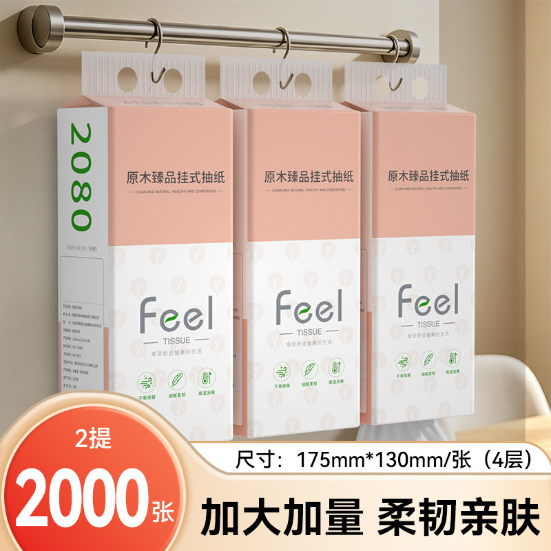 2提2000张悬挂式抽纸整箱家用餐巾纸厨房抽纸擦手纸厕纸巾面巾纸图片