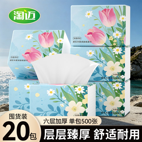 20包抽纸家用实惠装卫生纸学生餐巾纸家庭装擦手纸巾纸抽整箱批发