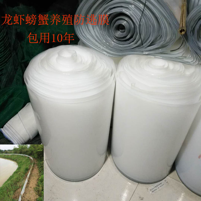龙虾螃蟹防逃膜加厚膜白色30-80高防逃白膜蟹塘围板防逃网用白膜