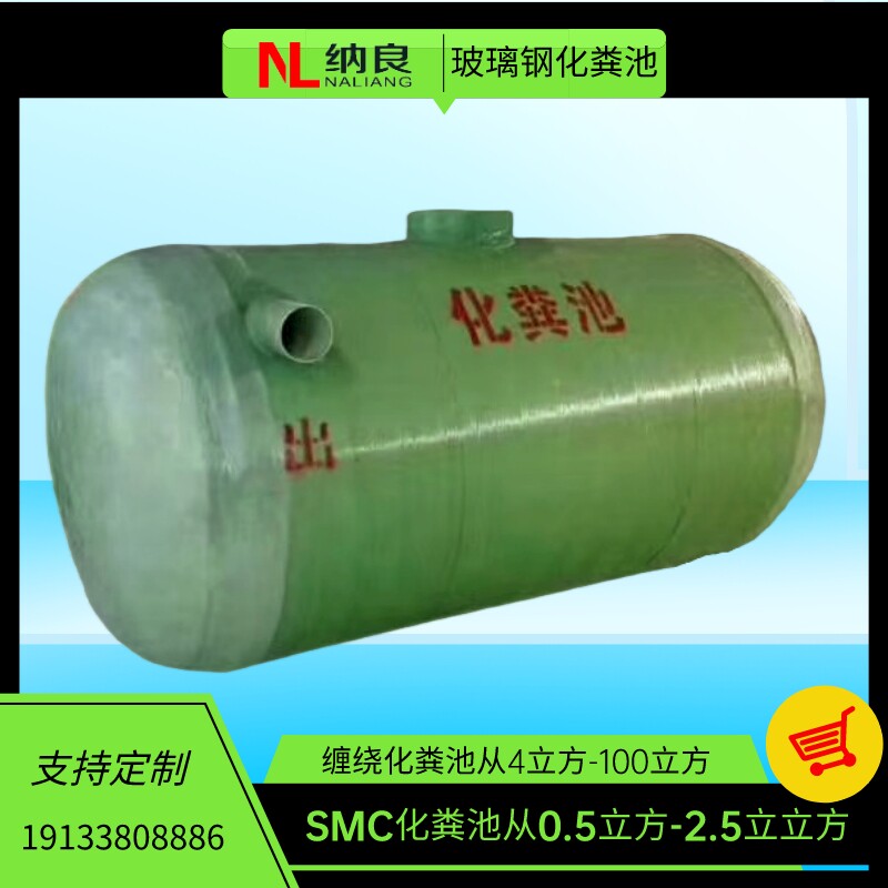 纳良玻璃钢化粪池1立方100立方一体缠绕污水处理水灌 隔油池