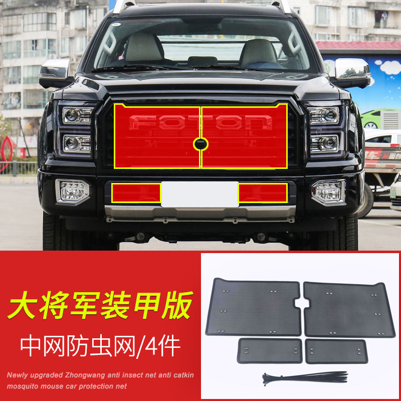 适用于21 22款福田大将军G9水箱防虫网中网改装专用防蚊虫柳絮网