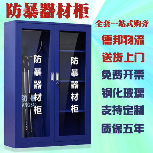 学校幼儿园保安室防暴器材柜安保工具装备柜安防爆器材器械柜箱子
