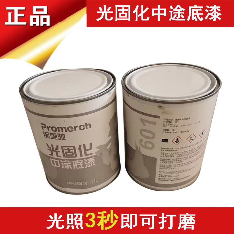 汽车快速补漆3秒UV光固化中途底漆原子灰填坑填眼灰局部喷漆修复