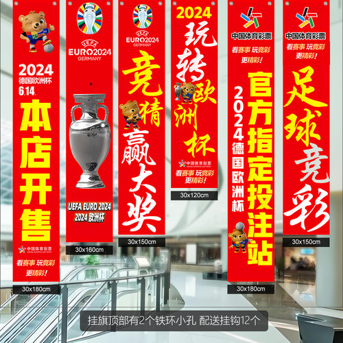 2025欧洲杯装饰酒吧挂布烧烤店条幅挂布门头主题场景装饰布置道具