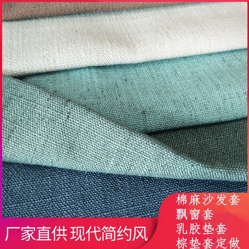 棉麻沙发套松紧罩全包拉链套定做飘窗套窗台垫套棕垫套乳胶套定制