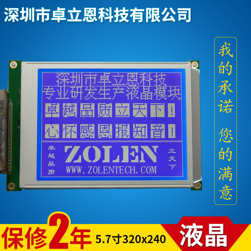 5.7寸320240屏 320240液晶模块 320240液晶屏 ra8806 带中文字库