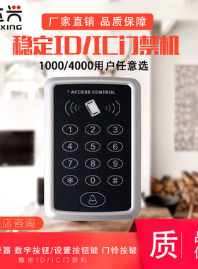 T11门禁机ID/IC管理卡门禁一体机 刷卡门禁机 密码按键刷卡门禁机