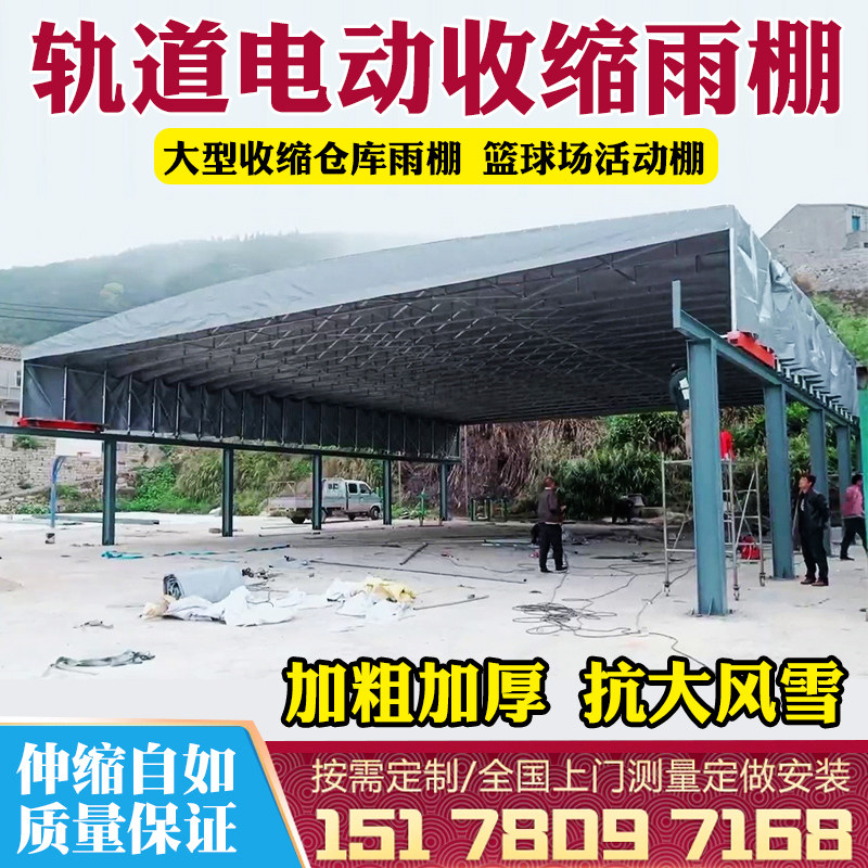 电动收缩雨棚篮球场活动棚移动推拉雨棚轨道式大型仓库雨蓬遮阳棚
