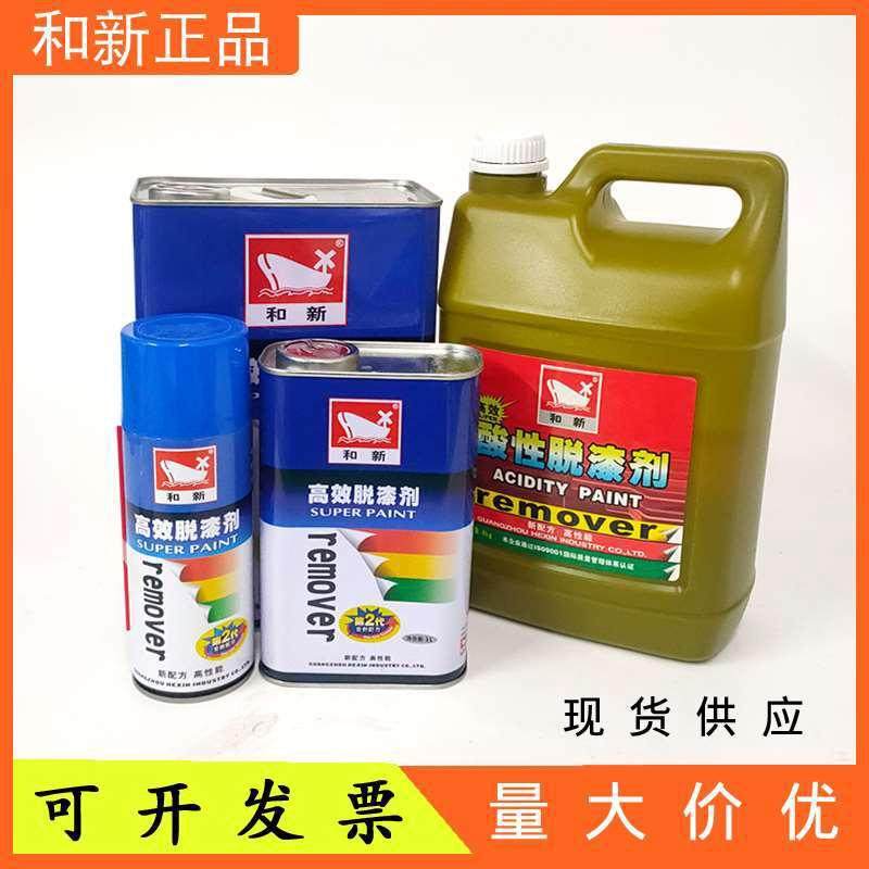 高效汽车和新酸性脱漆剂家具400/1除漆液去漆剂金属塑料脱漆水
