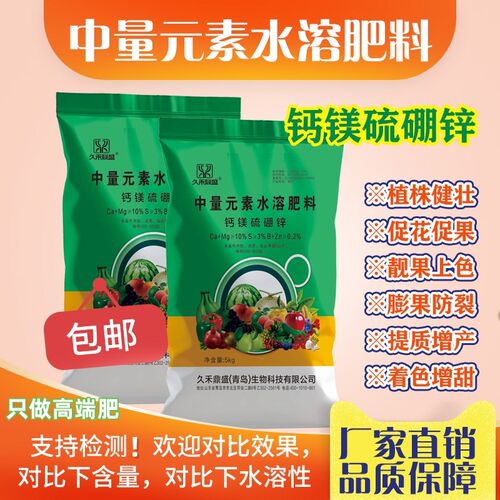 中微量元素水溶肥料钙镁硼锌铁蔬菜瓜果滴灌冲施撒施速溶复合肥料