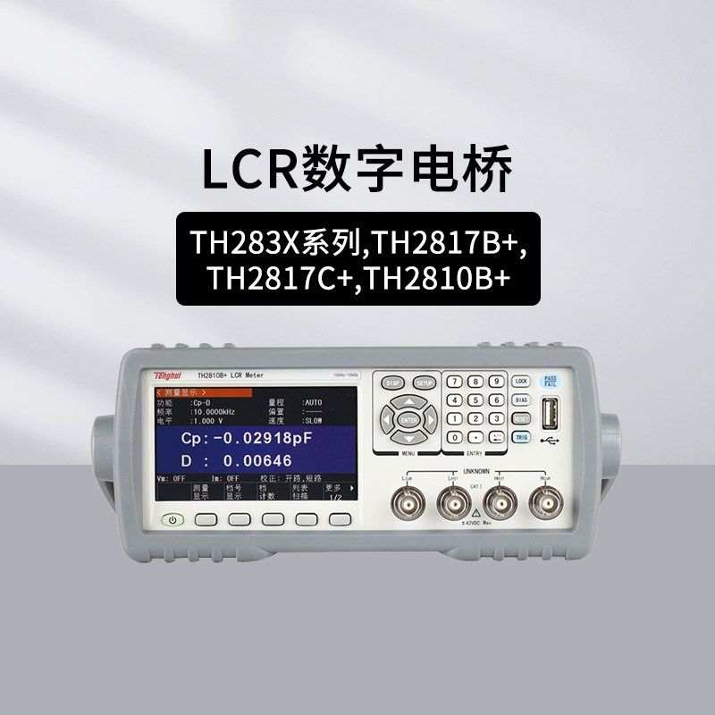 同惠TH2826/2836精密LCR数字电桥2829A/2816B+滤波器平衡测试
