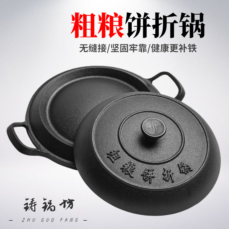 铸铁锅铁鏊子锅家用煎饼锅烙饼锅不粘锅家用粗粮饼折锅摊黄儿煎饼