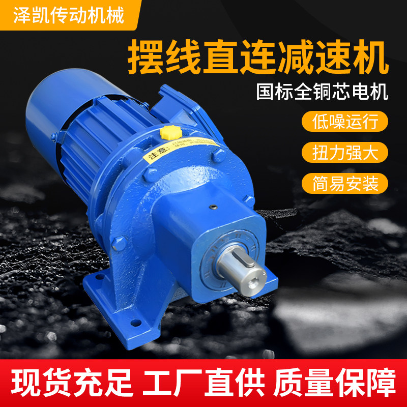 摆线针轮减速机电机一体BWD卧式行星齿轮电机减速机机头工厂直销