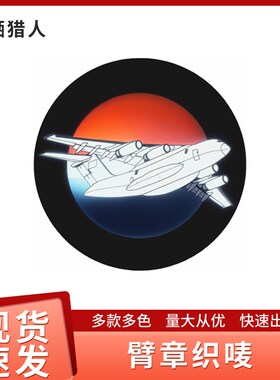 安全员肩牌臂章定做新员工袖标袖章定制刺绣学生会运大机订做订制