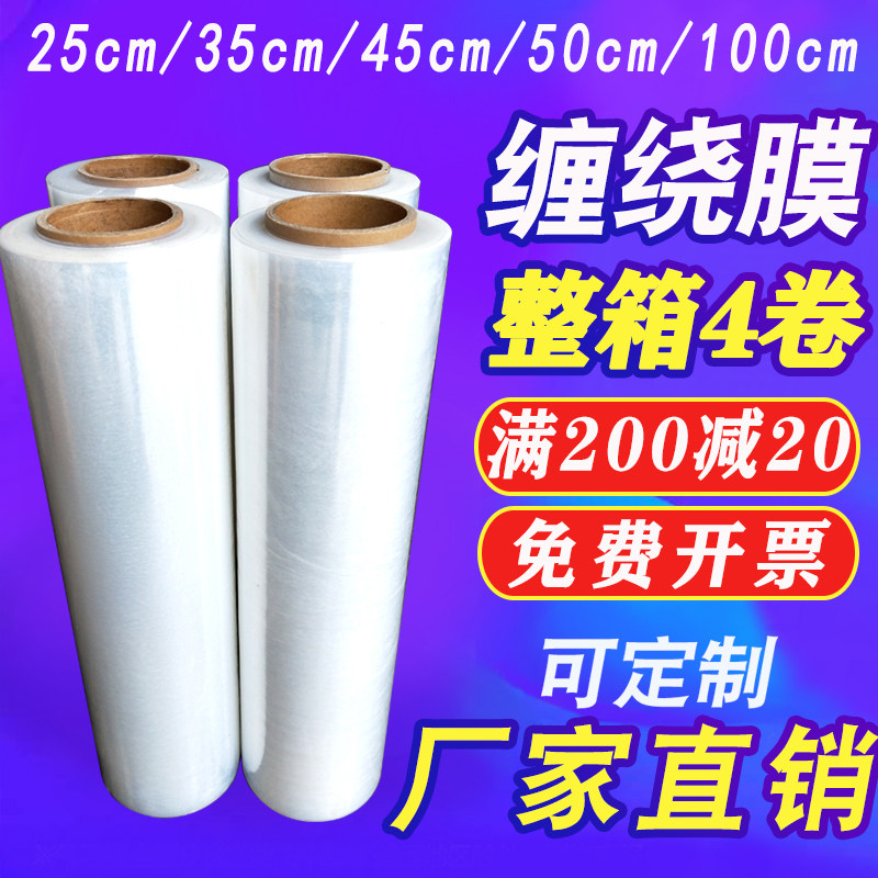 缠绕膜拉伸膜打包膜包装膜拉丝膜缠绕膜50cm工业拉伸膜加厚开票