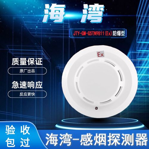 海湾防爆烟感温感手报JTY-GM-GSTN9811(Ex点型光电烟感烟雾报警器