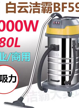 洁霸吸尘器工业用强力大吸力3000W大功率大型工厂吸尘吸水机BF593