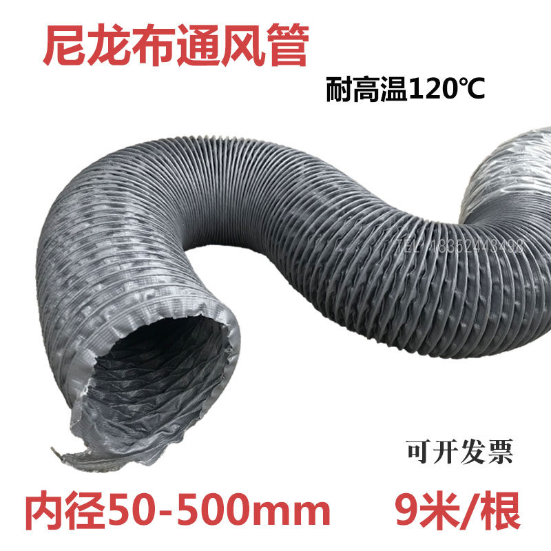 灰色尼龙布耐高温风管阻燃排气通风软管可伸缩烟道管50/63/75mm