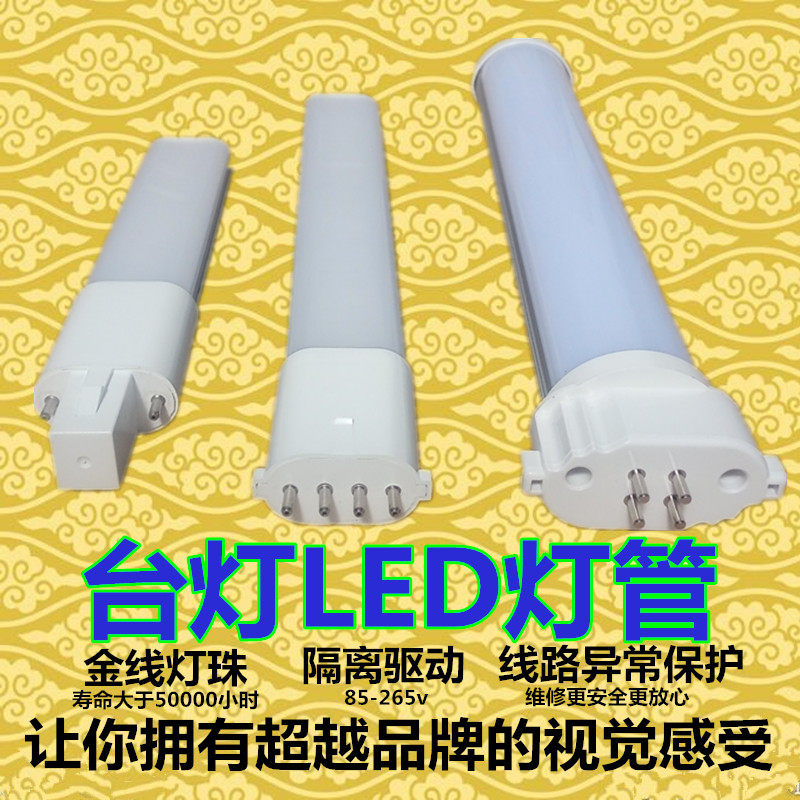led台灯灯管浴霸灯管2针方四针led台灯灯管护眼替换台灯灯管两针