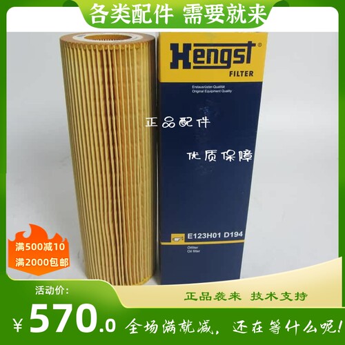 原厂Hengst机油滤芯E123H01D194替斯堪尼亚卡车机油滤清器2037556