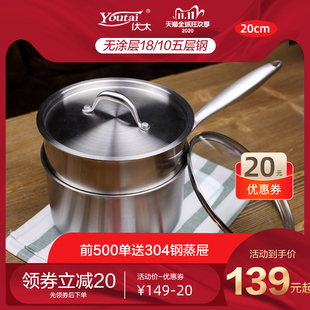 优太20cm五层304不锈钢奶锅18/10汤锅电磁炉通用煮面锅炖不粘锅具