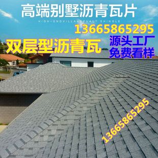 双层型沥青瓦油毡瓦玻纤瓦屋面瓦防水瓦 彩钢别墅木屋面瓦片厂家