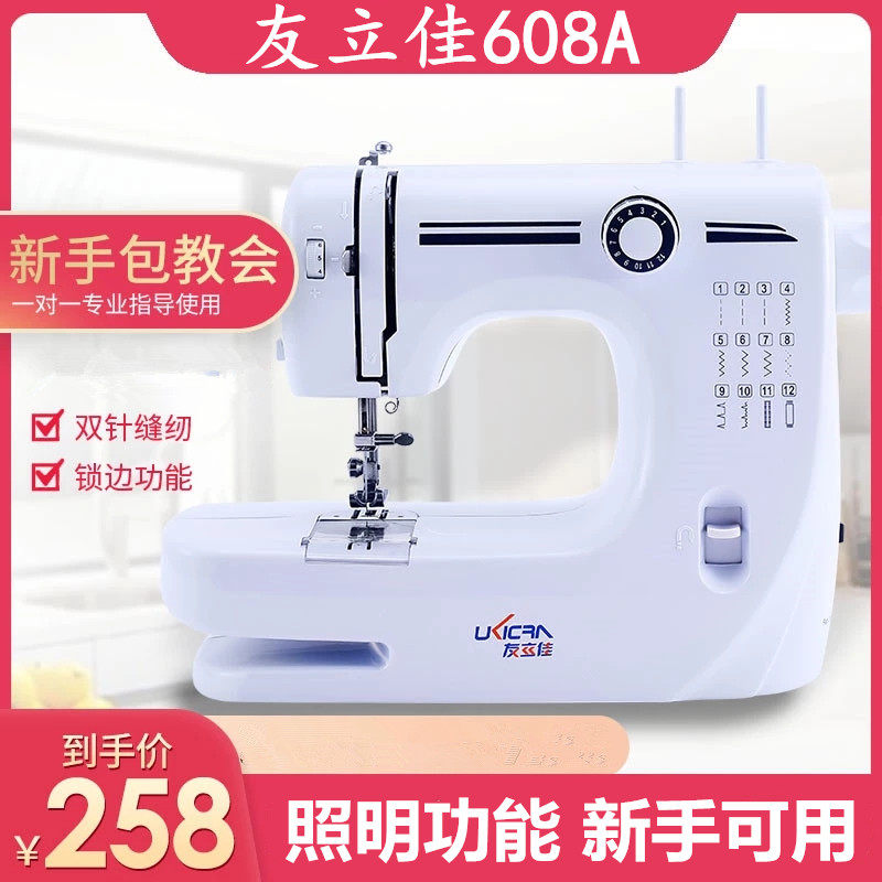 友立佳608A家用缝纫机迷你小型台式锁边多功能电动吃厚手持衣车