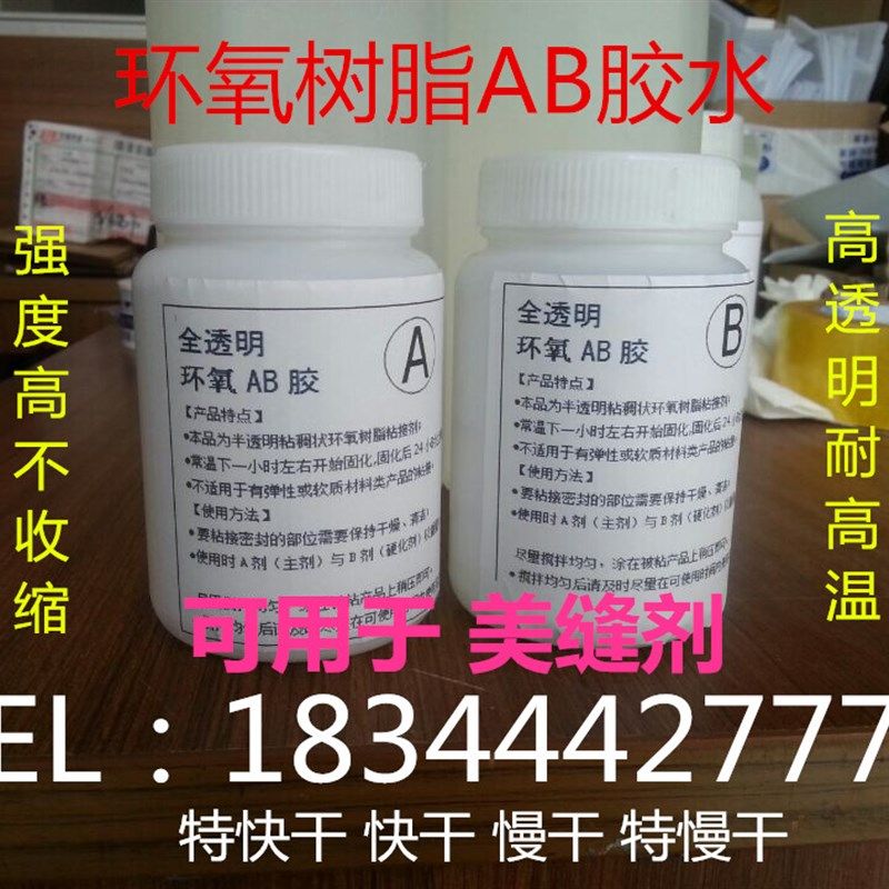 环氧树脂AB胶水 超强力透明/快干/玻璃/金属/塑料/陶 美缝剂材料,基础建材,胶水/胶粘剂,淘宝优惠券,粉丝福利购,淘宝优惠卷