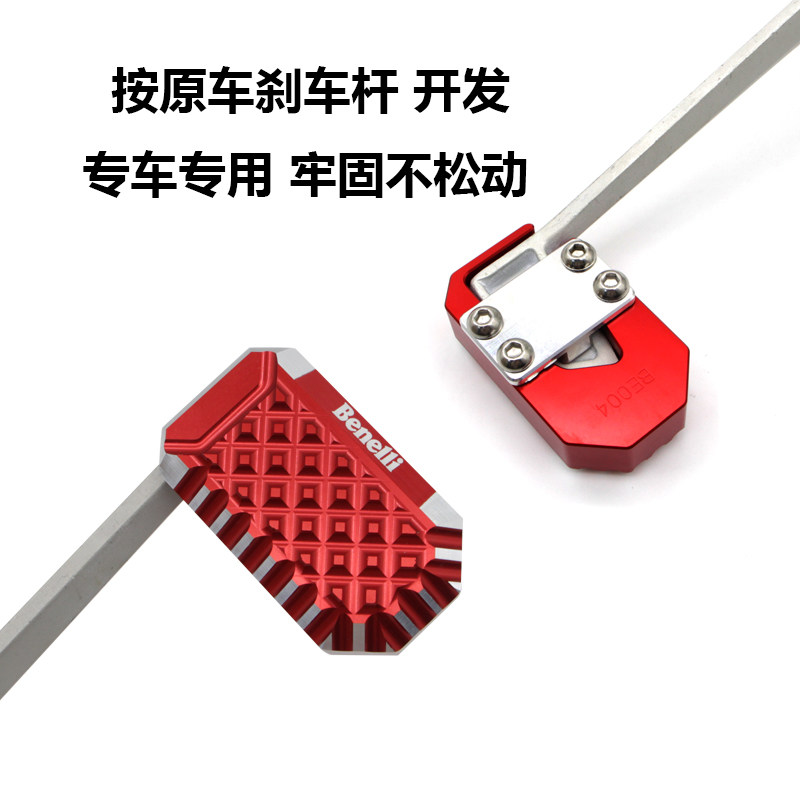 适用贝纳利飓风302R龙卷风252R刹车加大踏板改装后制动加宽防滑块