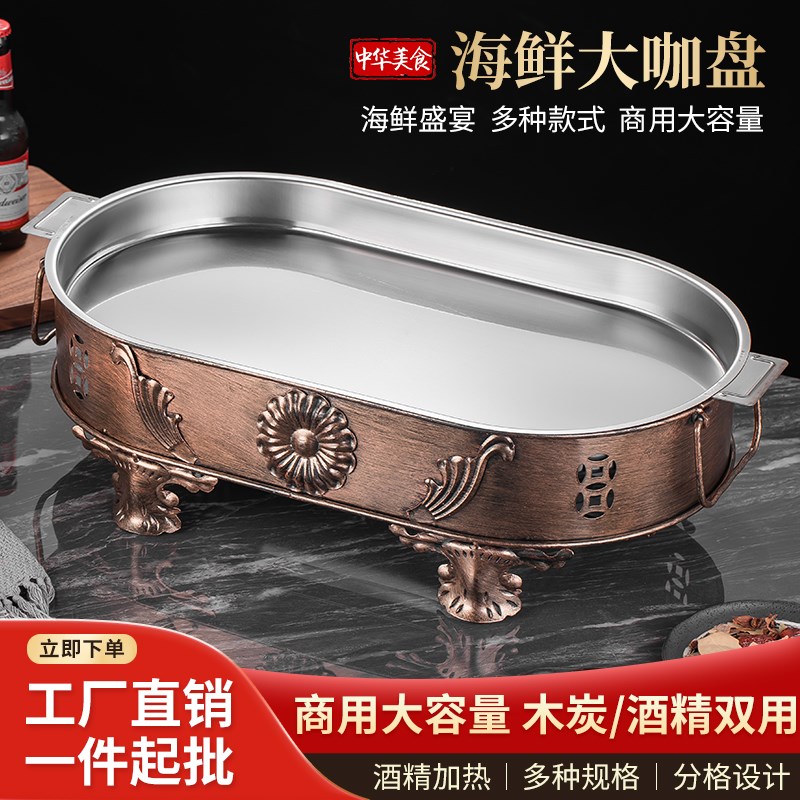 酒精海鲜大咖盘子龙虾宴小龙虾拼盘分格创意海鲜锅长方形圆形商用