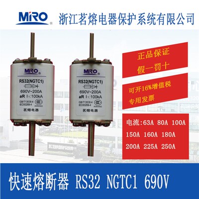 MRO茗熔RS32 NGTC1快速熔断器保险丝保险管63A80A100A160A200A250